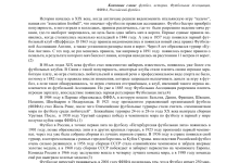 Photo of История футбола: ключевые моменты