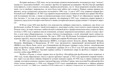 Photo of История футбола: ключевые моменты