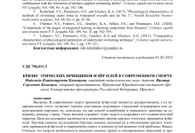 Photo of Футбольная этика: fair play в спорте