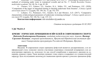 Photo of Футбольная этика: fair play в спорте