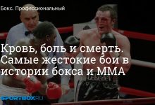 Photo of Лучшие моменты в истории бокса и ММА