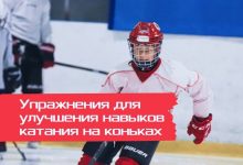 Photo of Тренировки для улучшения навыков в хоккее