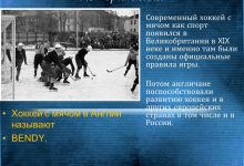 Photo of История развития хоккея в мире